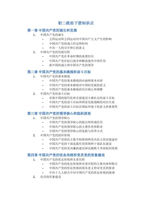 初二政治下册知识点