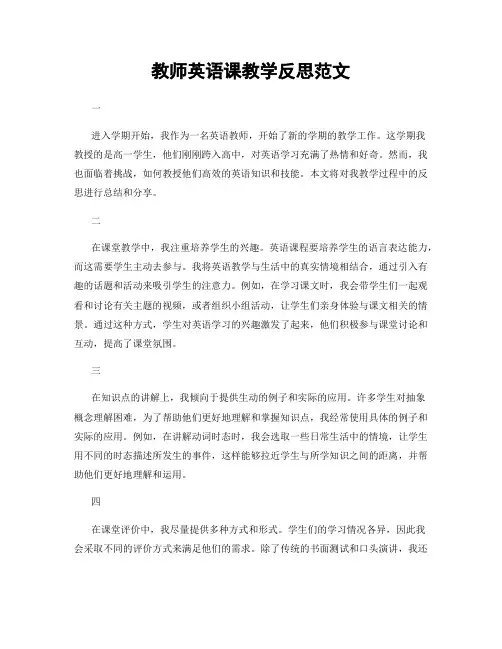 教师英语课教学反思范文