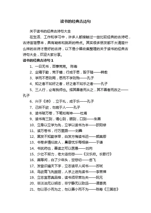 关于读书的经典古诗句大全