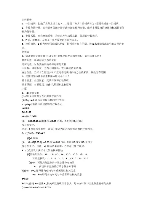 医学统计学 重点知识总结