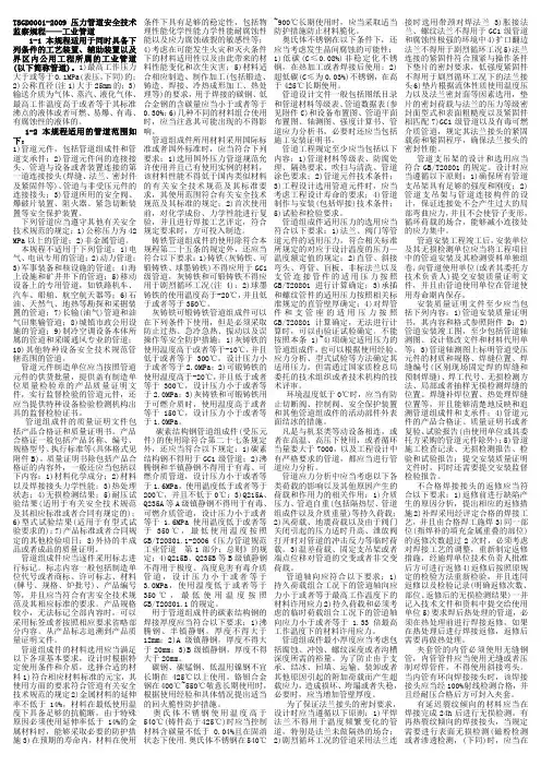 压力管道规范整理1