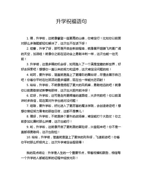 升学祝福语句