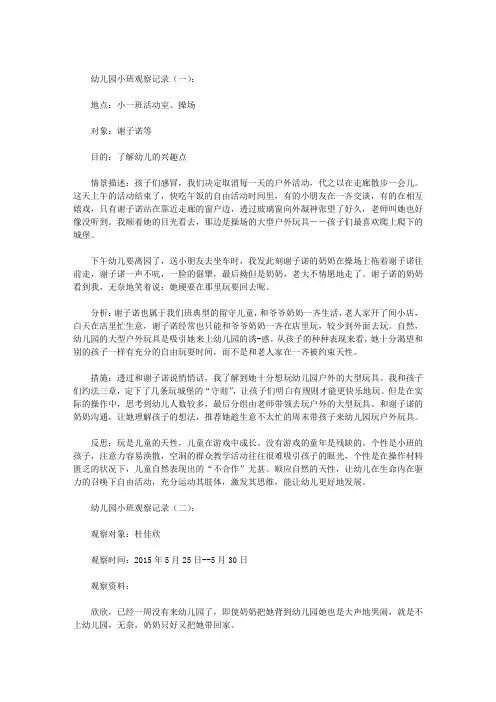 幼儿园小班观察记录30篇