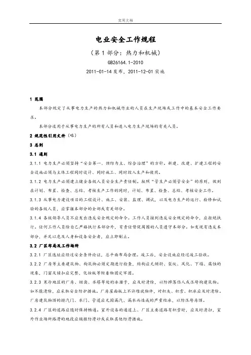 安规：热力和机械