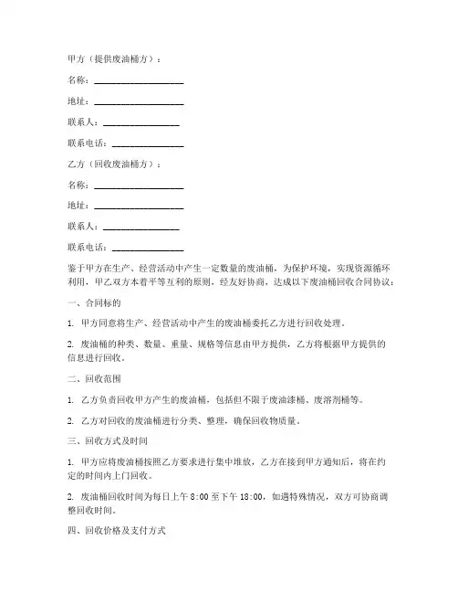废油桶回收合同协议书