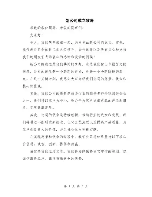 新公司成立致辞