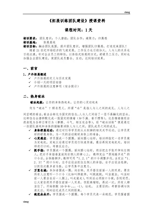 《拓展训练团队“建立”实用教程》