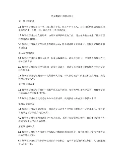 数学教研组的规章制度