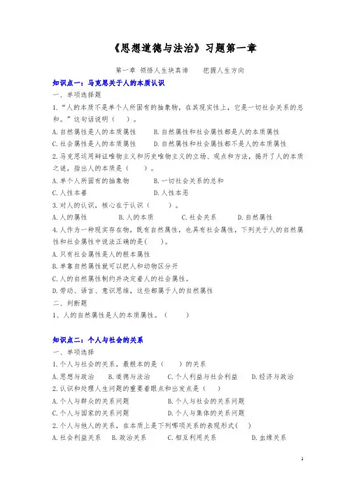 2022-2023《思想道德与法治》习题第一章