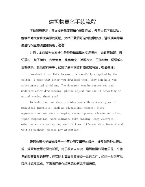 建筑物更名手续流程
