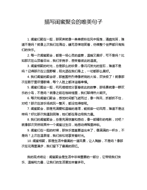 描写闺蜜聚会的唯美句子