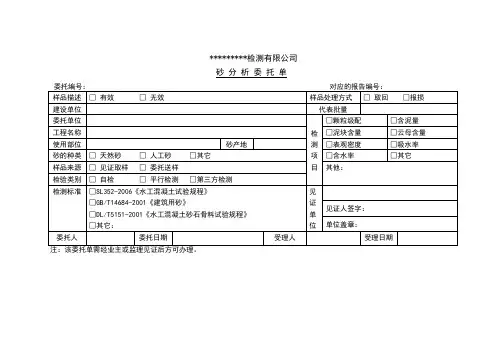 水利工程检测委托单