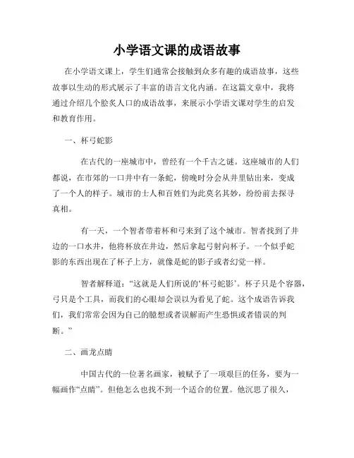 小学语文课的成语故事