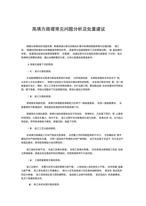 高填方路堤常见问题分析及处置建议