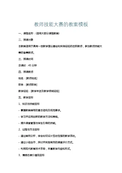 教师技能大赛的教案模板