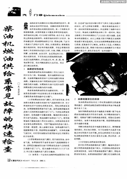 柴油机燃油供给系常见故障的快速检查