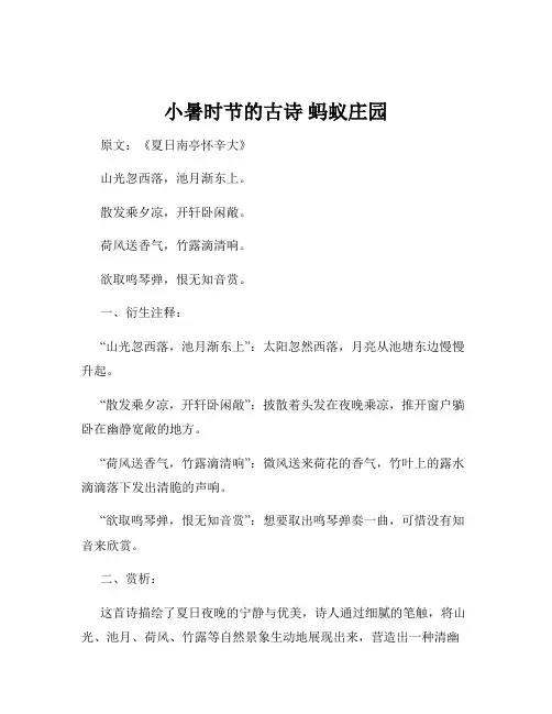 小暑时节的古诗 蚂蚁庄园