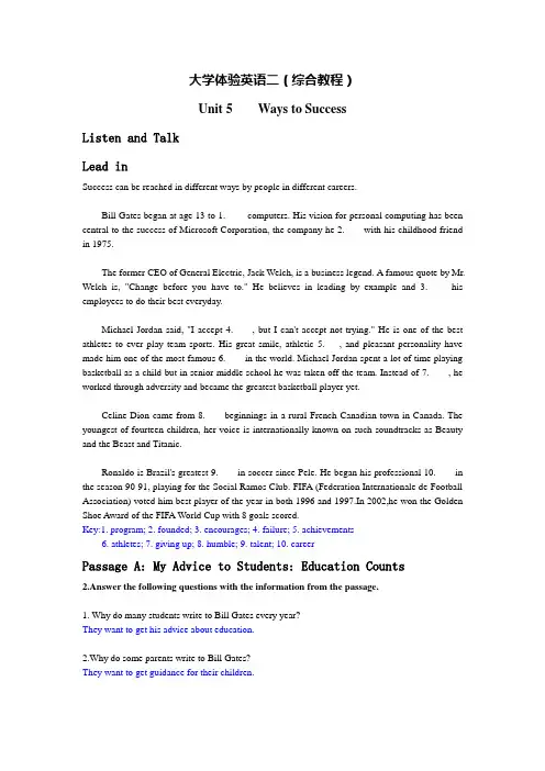 大学英语二(综合教程)第五单元