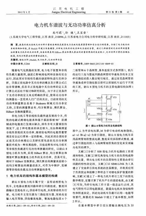 电力机车谐波与无功功率仿真分析