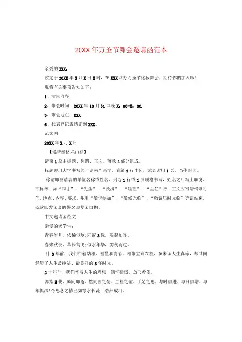20XX年万圣节舞会邀请函范本