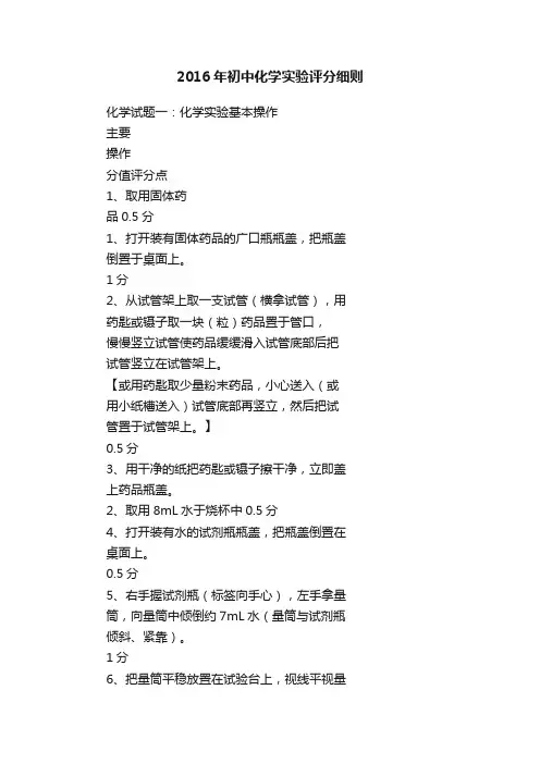 2016年初中化学实验评分细则