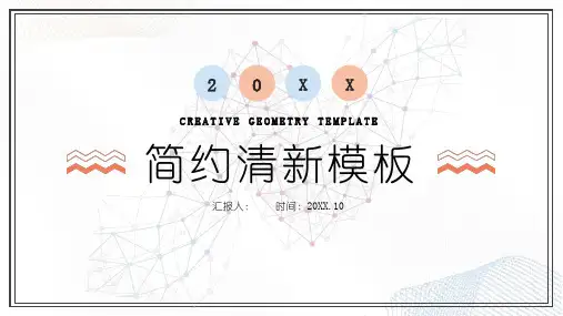 简洁清新淡雅马卡龙配色PPT模板