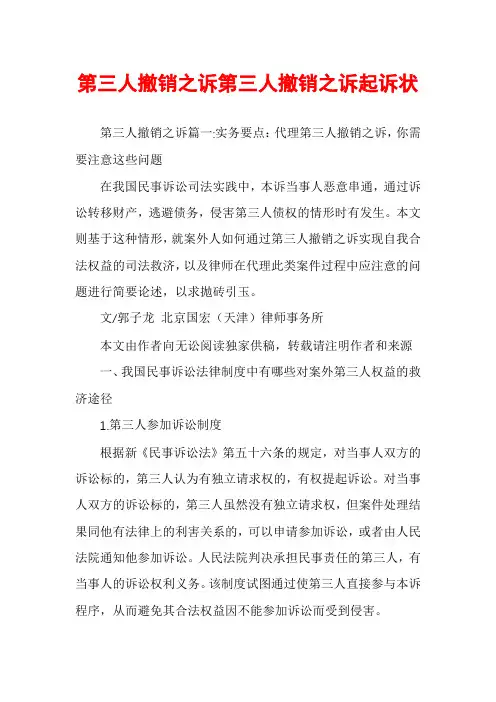 第三人撤销之诉第三人撤销之诉起诉状