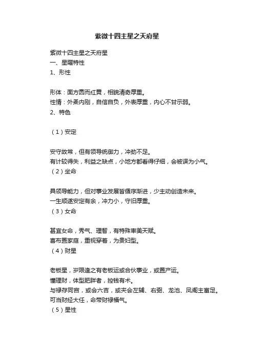 紫微十四主星之天府星