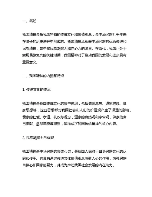 中国精神是兴国强国之魂我的感悟