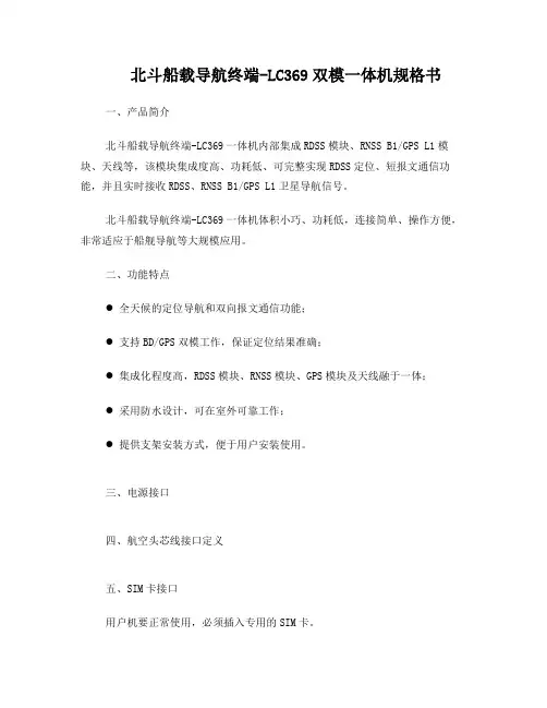 北斗船载导航终端