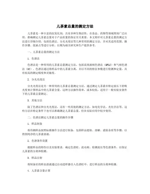 儿茶素总量的测定方法