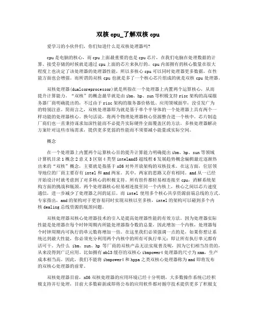 双核cpu_了解双核cpu