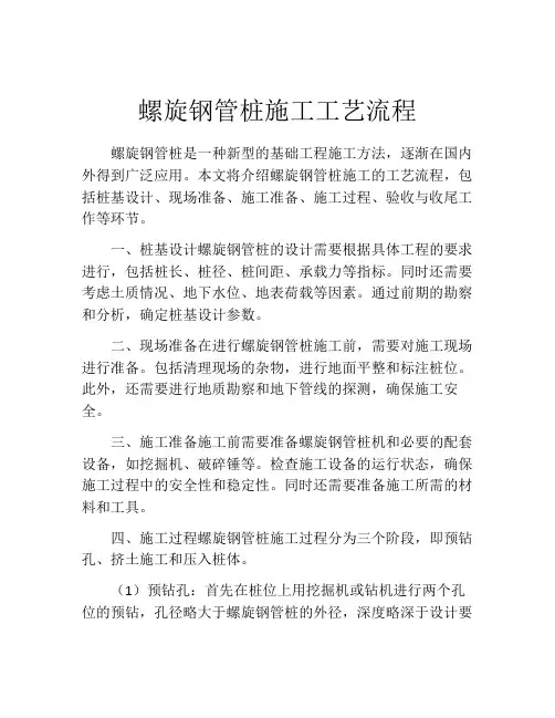 螺旋钢管桩施工工艺流程