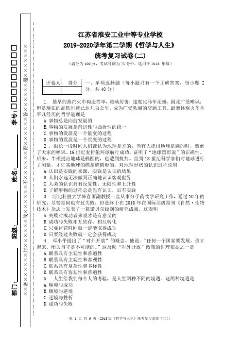 2018哲学与人生期末复习试卷二