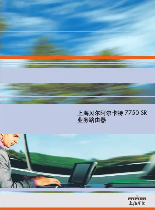 7750SR业务路由器