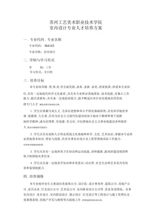 苏州工艺美术职业技术学院室内设计专业人才培养方案