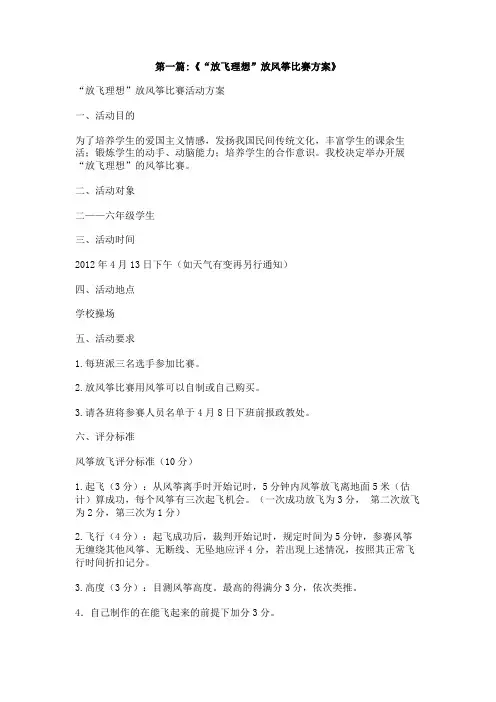 放风筝大赛