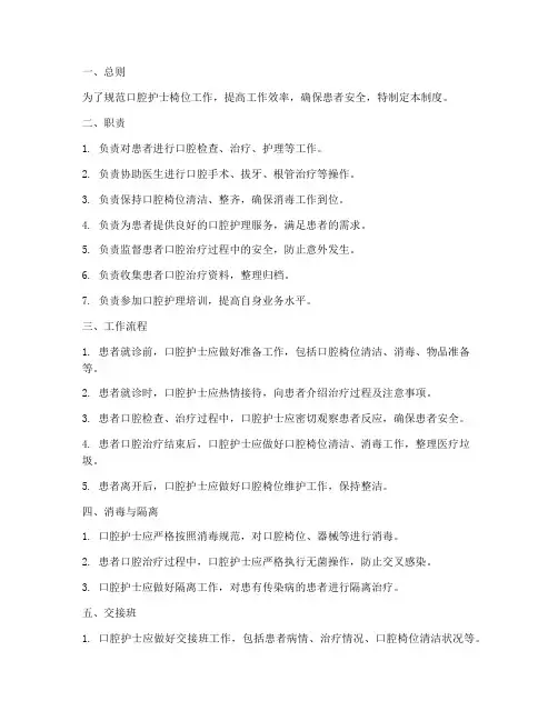 口腔护士椅位责任制度范本