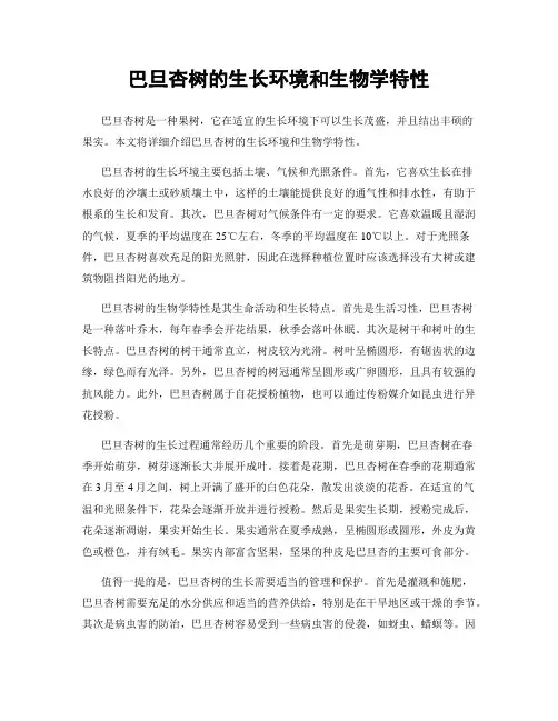 巴旦杏树的生长环境和生物学特性