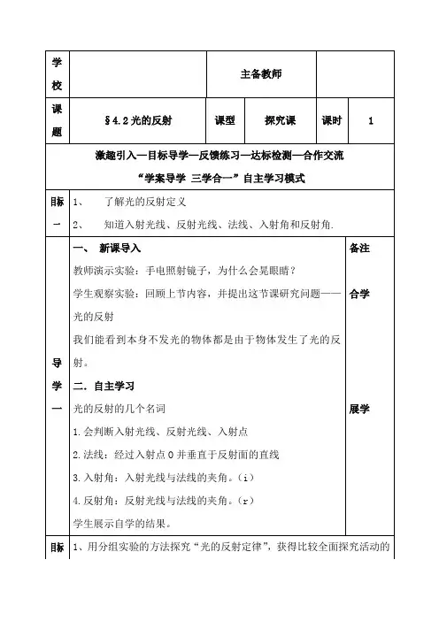 初中物理_光的反射教学设计学情分析教材分析课后反思
