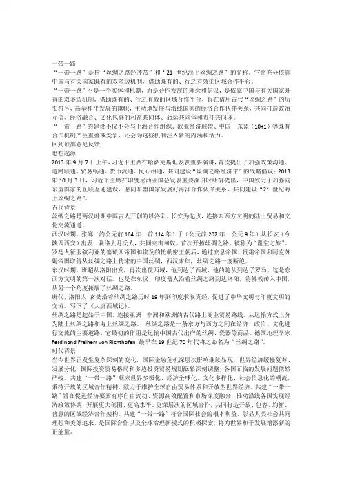 1一带一路发展战略