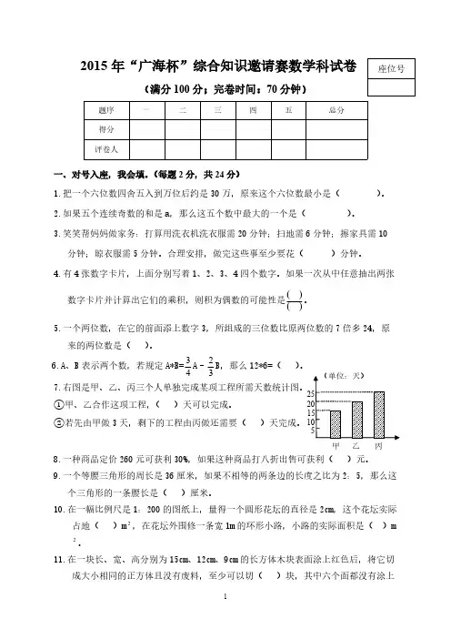 【VIP专享】2015年广海杯综合知识邀请赛数学科试卷
