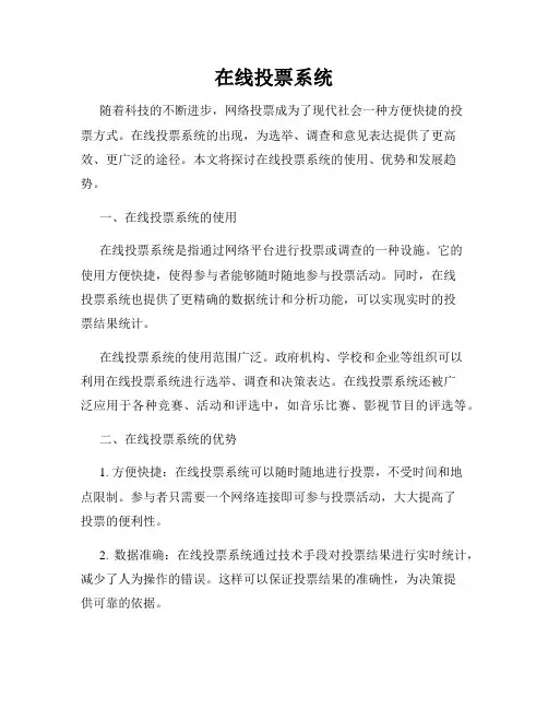 在线投票系统