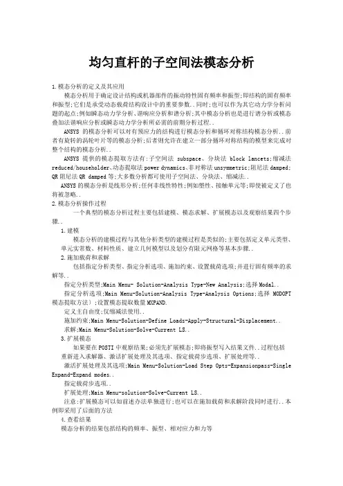 ANSYS模态分析实例和详细过程