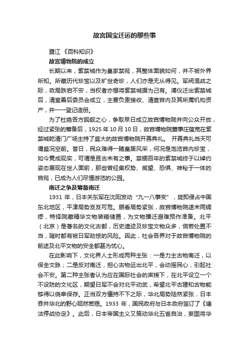 故宫国宝迁运的那些事