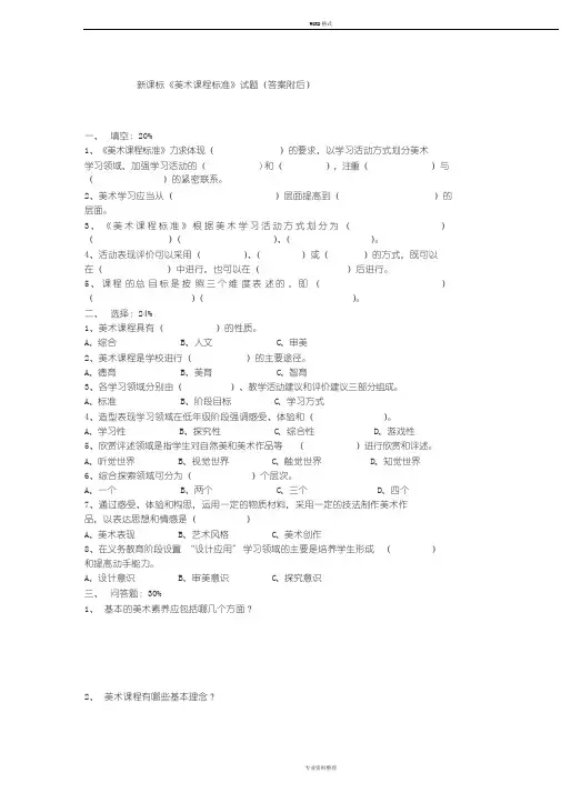 小学美术课程标准考试题及答案(2019)