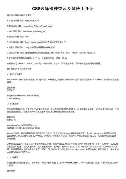CSS选择器种类及及其使用介绍