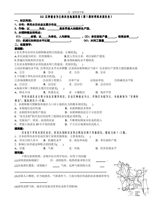 3.2以种植业为主的农业地域类型第1课时