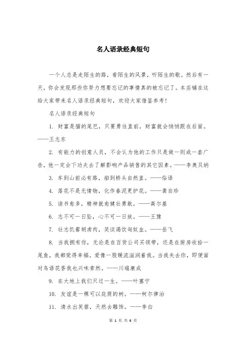 名人语录经典短句