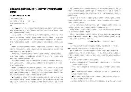 2022年河南省南阳市邓州第二中学高三语文下学期期末试题含解析